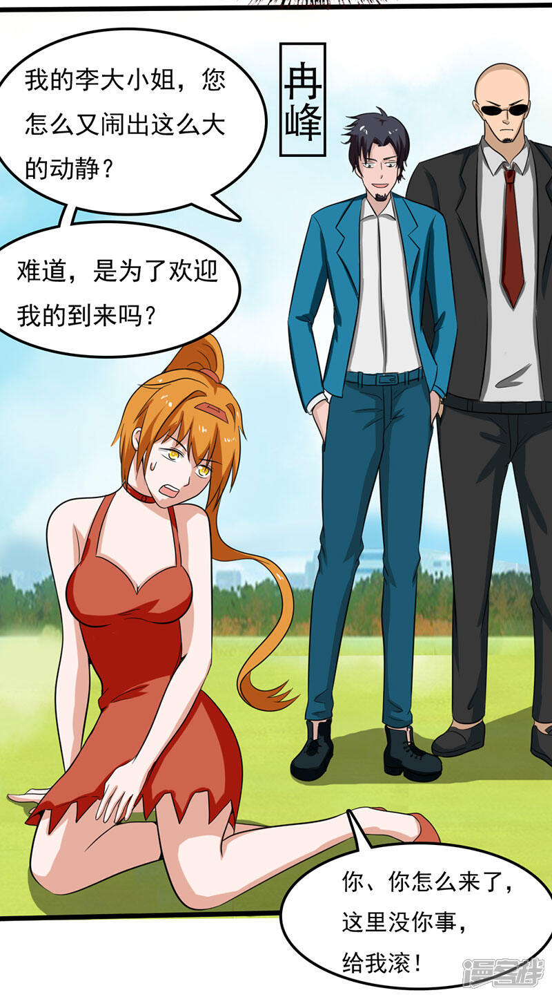 《桃运高手》第2季第81话 恶心的捡漏王 第33页