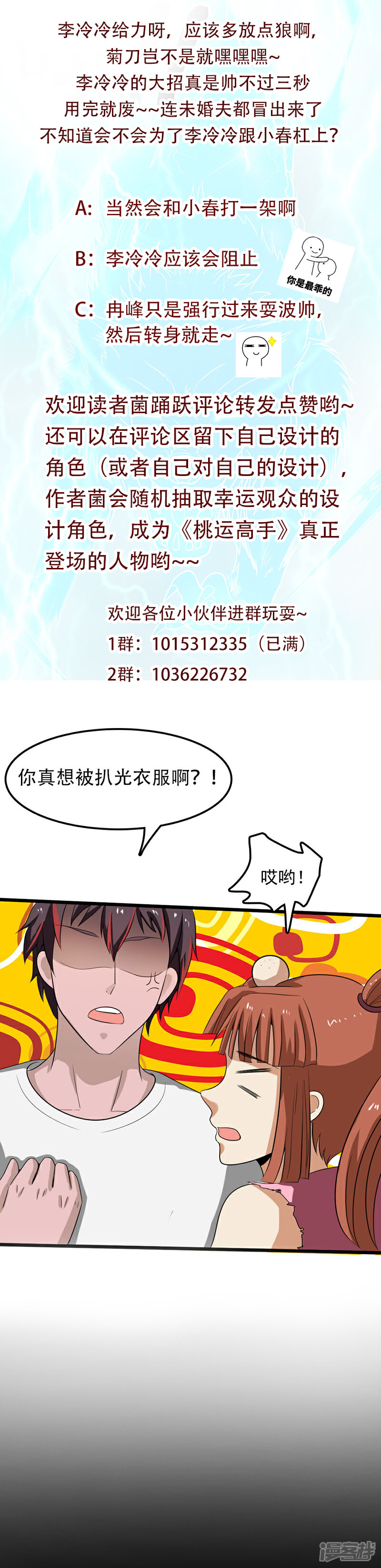《桃运高手》第2季第81话 恶心的捡漏王 第37页