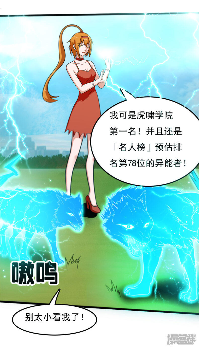 《桃运高手》第2季第81话 恶心的捡漏王 第3页