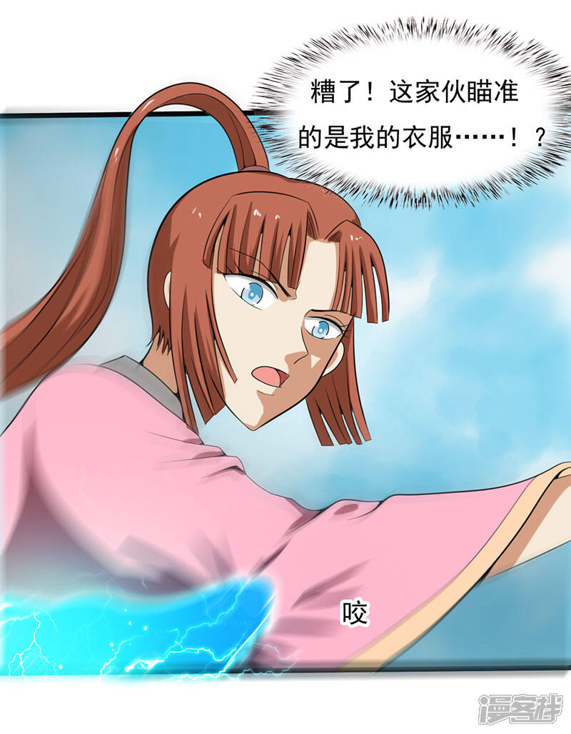 《桃运高手》第2季第81话 恶心的捡漏王 第5页