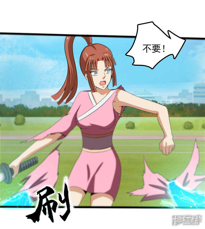 《桃运高手》第2季第81话 恶心的捡漏王 第7页