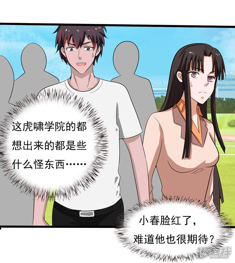 《桃运高手》第2季第81话 恶心的捡漏王 第9页
