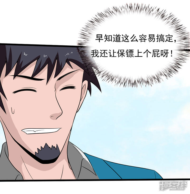 《桃运高手》第2季第83话 我有了他的孩子！ 第11页