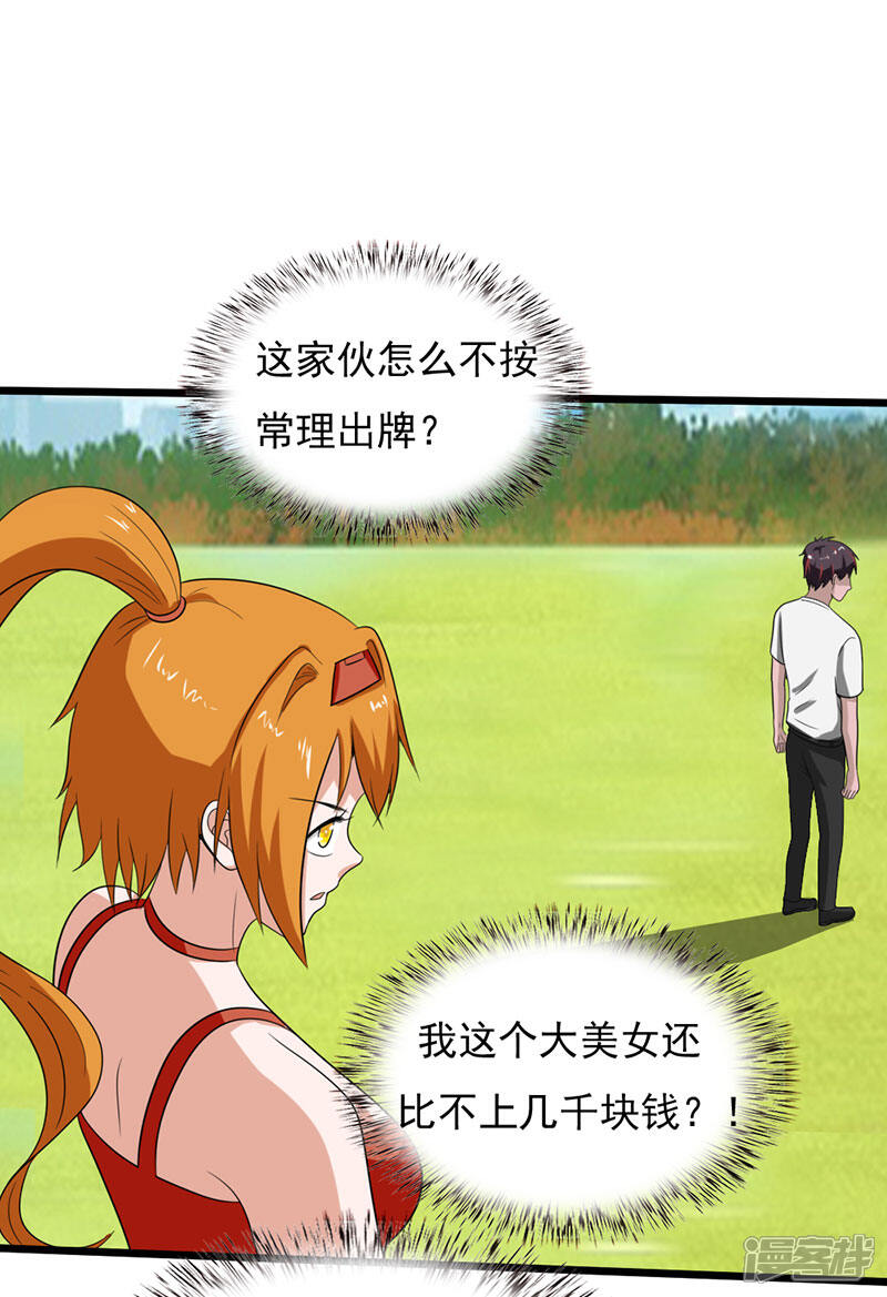 《桃运高手》第2季第83话 我有了他的孩子！ 第12页