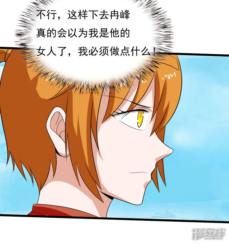 《桃运高手》第2季第83话 我有了他的孩子！ 第13页