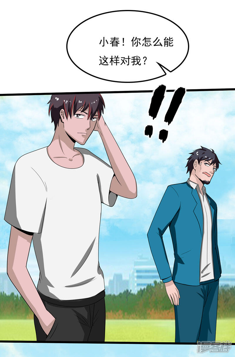 《桃运高手》第2季第83话 我有了他的孩子！ 第14页