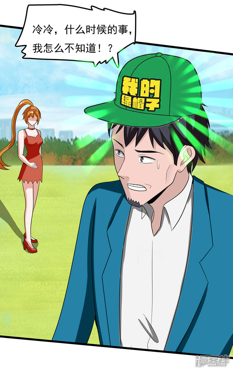 《桃运高手》第2季第83话 我有了他的孩子！ 第18页