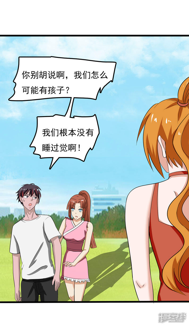 《桃运高手》第2季第83话 我有了他的孩子！ 第20页
