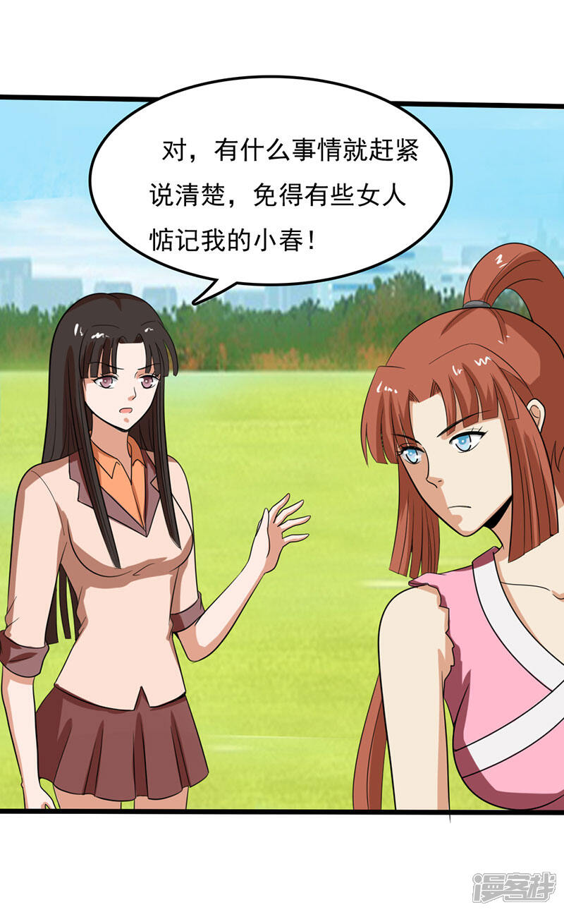 《桃运高手》第2季第83话 我有了他的孩子！ 第21页