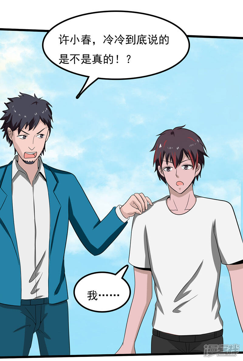 《桃运高手》第2季第83话 我有了他的孩子！ 第25页