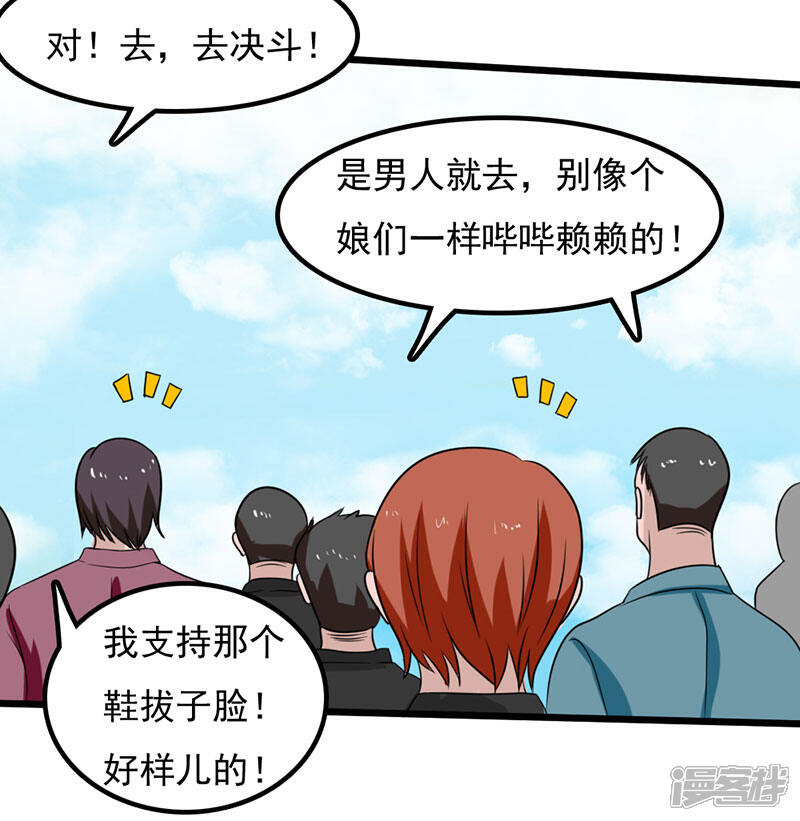 《桃运高手》第2季第83话 我有了他的孩子！ 第28页