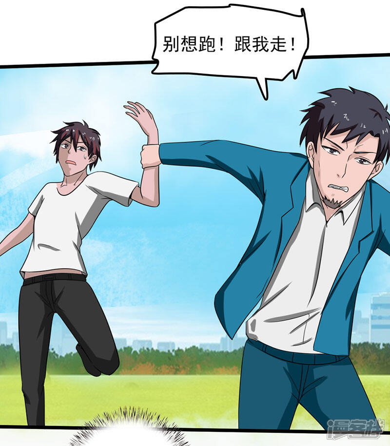 《桃运高手》第2季第83话 我有了他的孩子！ 第29页
