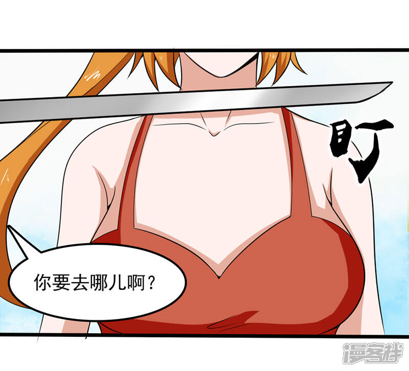 《桃运高手》第2季第83话 我有了他的孩子！ 第32页