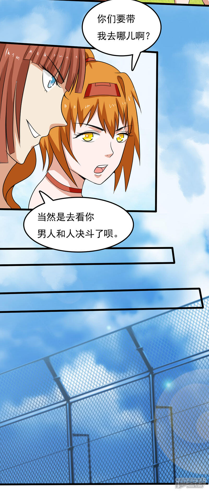 《桃运高手》第2季第83话 我有了他的孩子！ 第34页