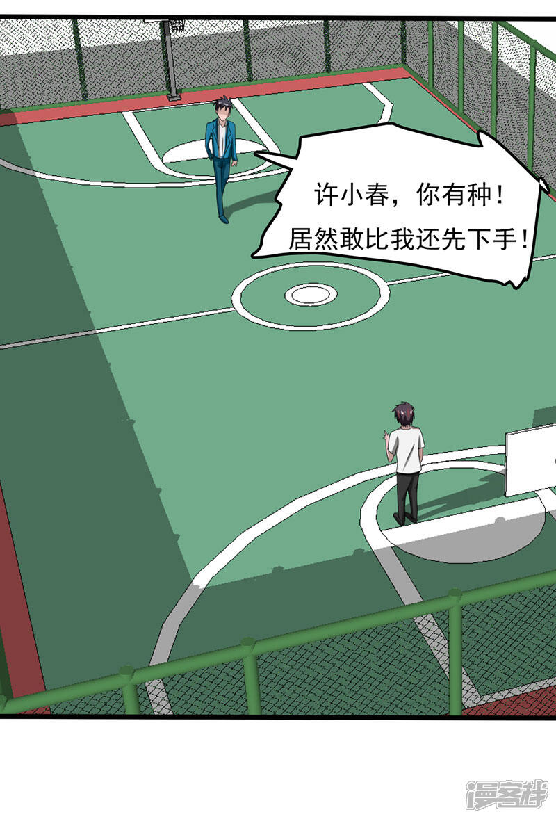 《桃运高手》第2季第83话 我有了他的孩子！ 第35页