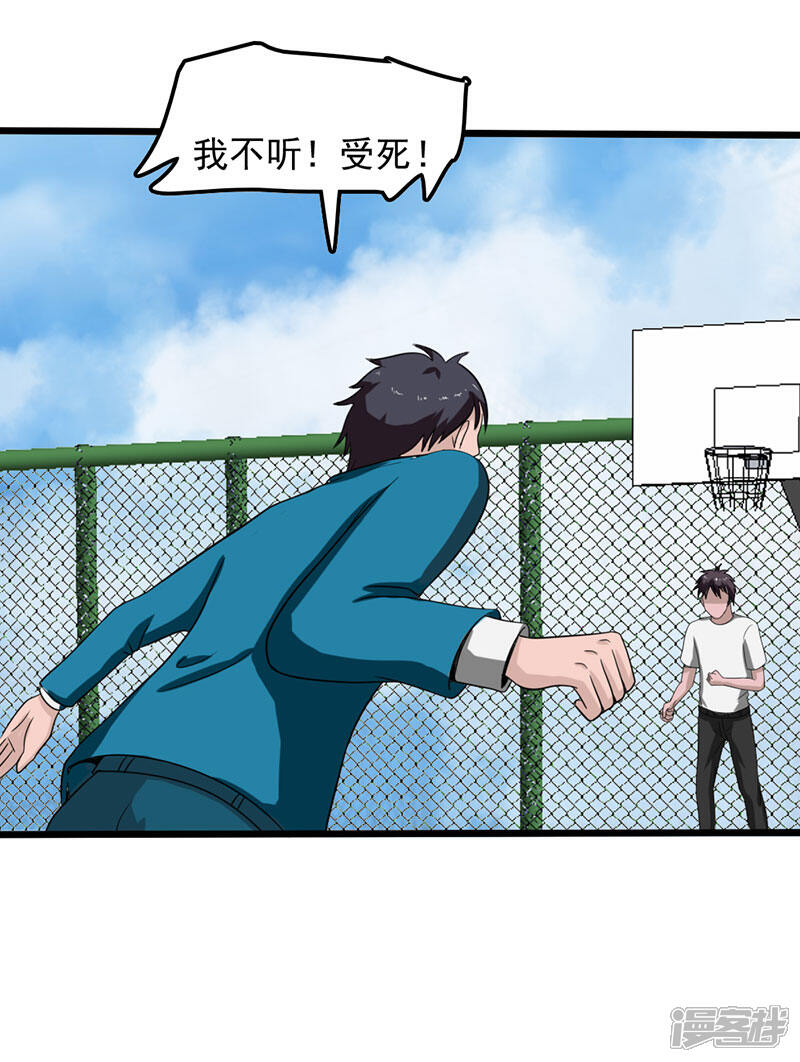 《桃运高手》第2季第83话 我有了他的孩子！ 第37页