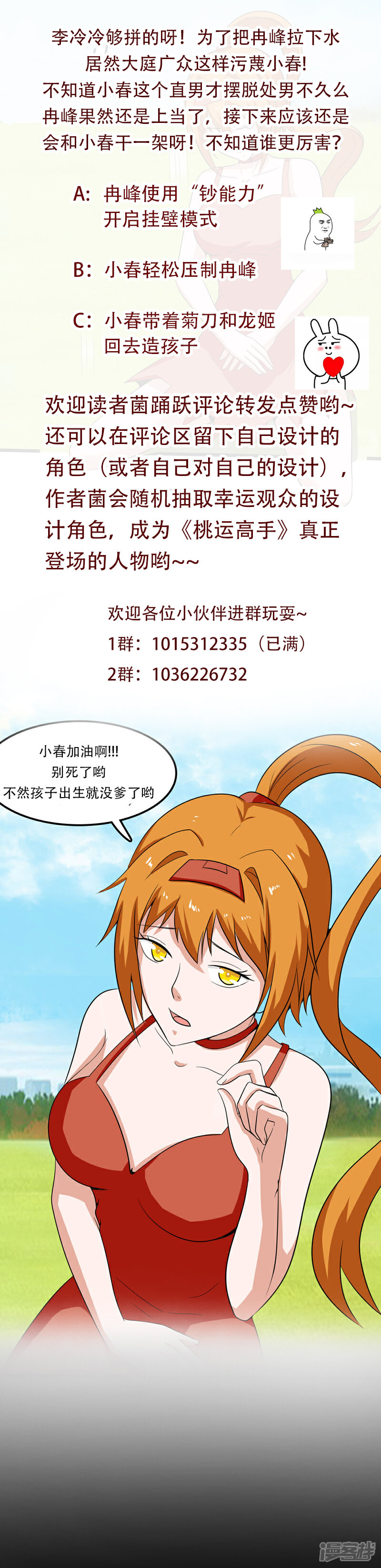 《桃运高手》第2季第83话 我有了他的孩子！ 第39页