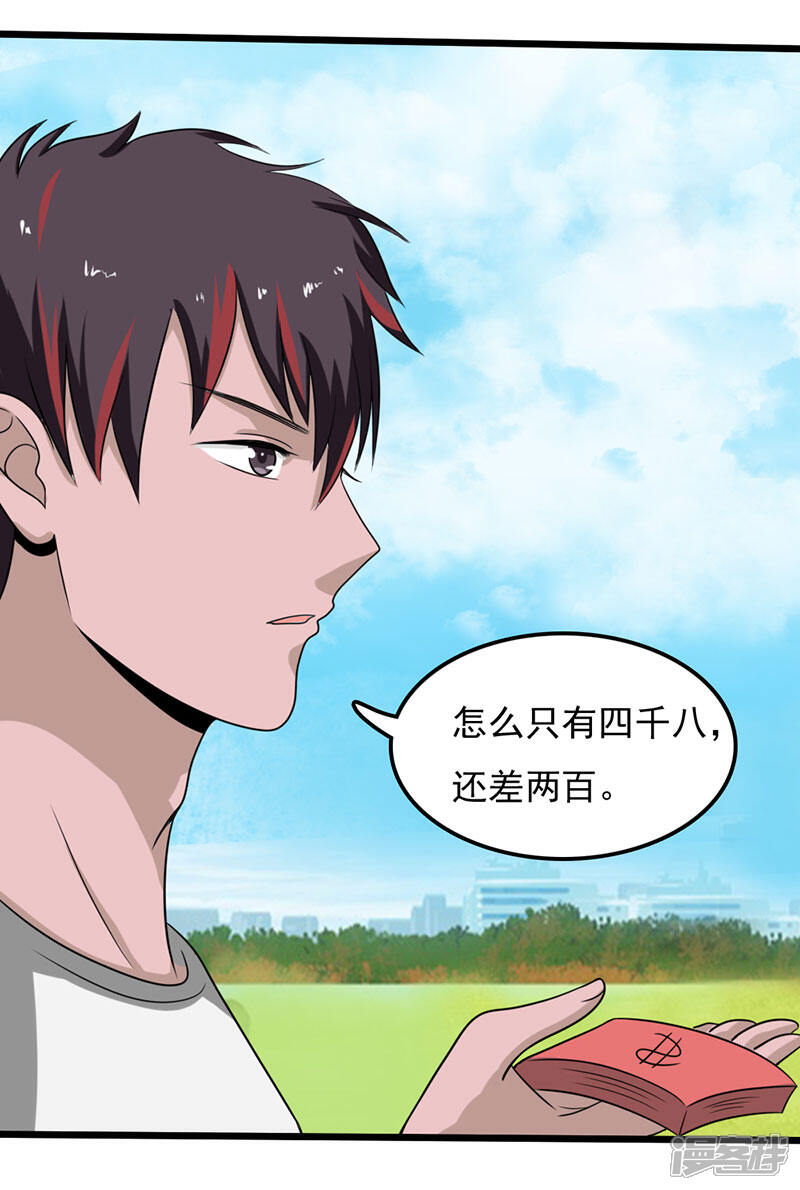 《桃运高手》第2季第83话 我有了他的孩子！ 第5页