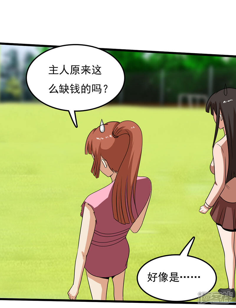 《桃运高手》第2季第83话 我有了他的孩子！ 第8页