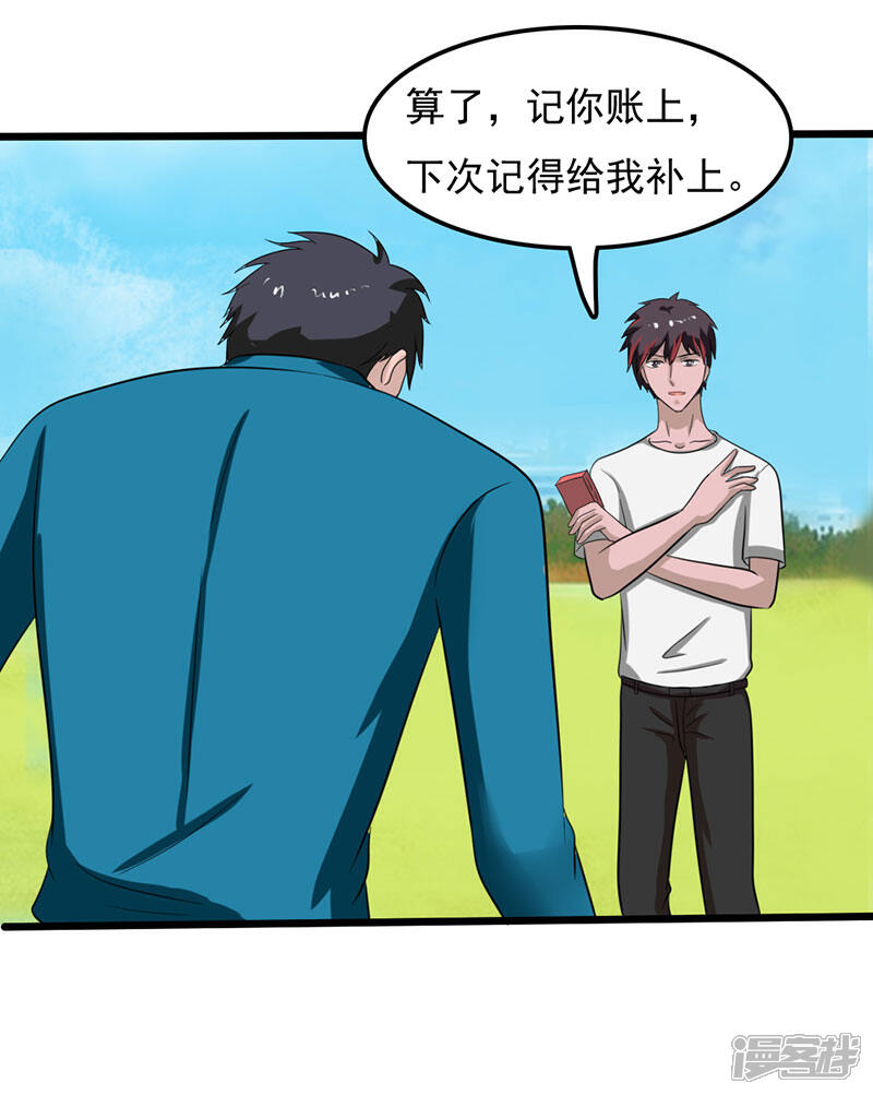 《桃运高手》第2季第83话 我有了他的孩子！ 第9页