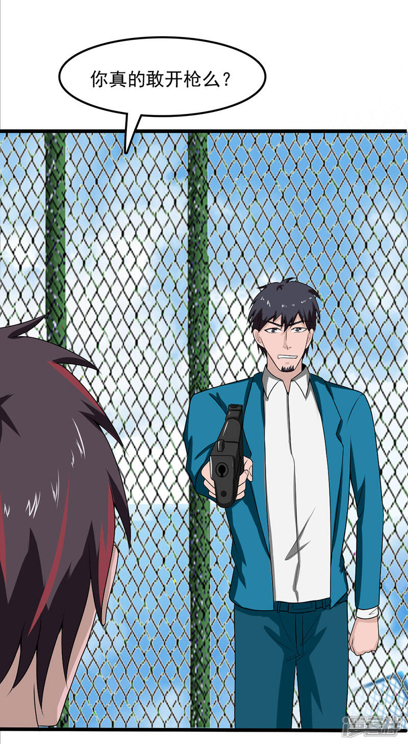 《桃运高手》第2季第84话 输了就要嫁给你 第11页