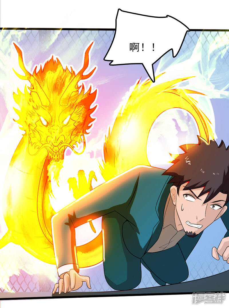 《桃运高手》第2季第84话 输了就要嫁给你 第13页