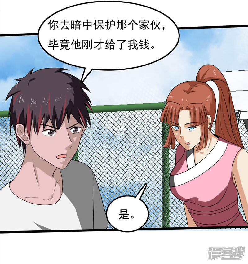 《桃运高手》第2季第84话 输了就要嫁给你 第15页