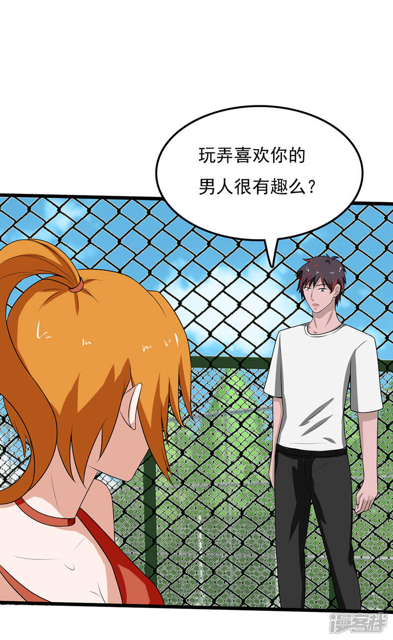 《桃运高手》第2季第84话 输了就要嫁给你 第16页