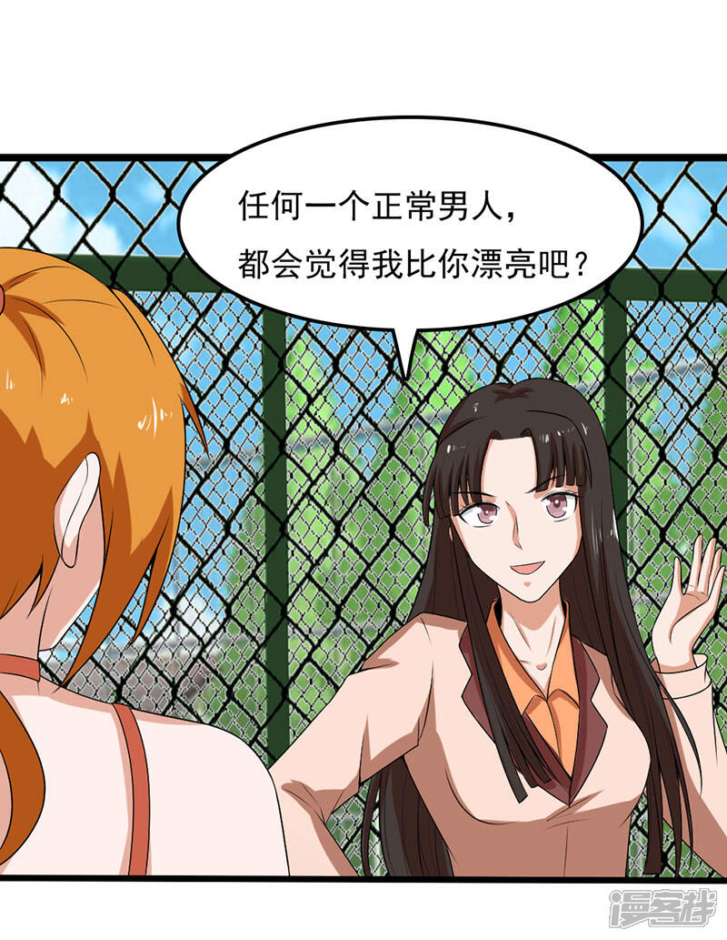 《桃运高手》第2季第84话 输了就要嫁给你 第20页