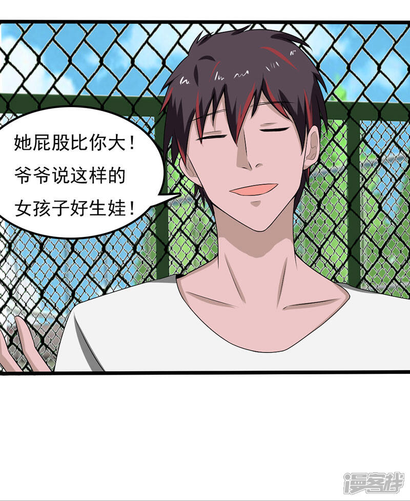 《桃运高手》第2季第84话 输了就要嫁给你 第21页