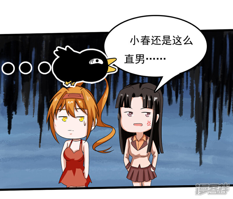 《桃运高手》第2季第84话 输了就要嫁给你 第22页