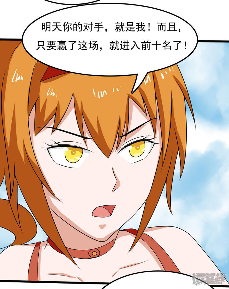 《桃运高手》第2季第84话 输了就要嫁给你 第25页