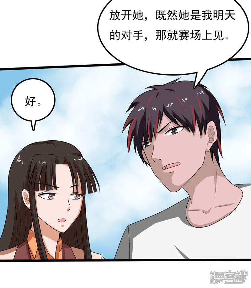 《桃运高手》第2季第84话 输了就要嫁给你 第26页
