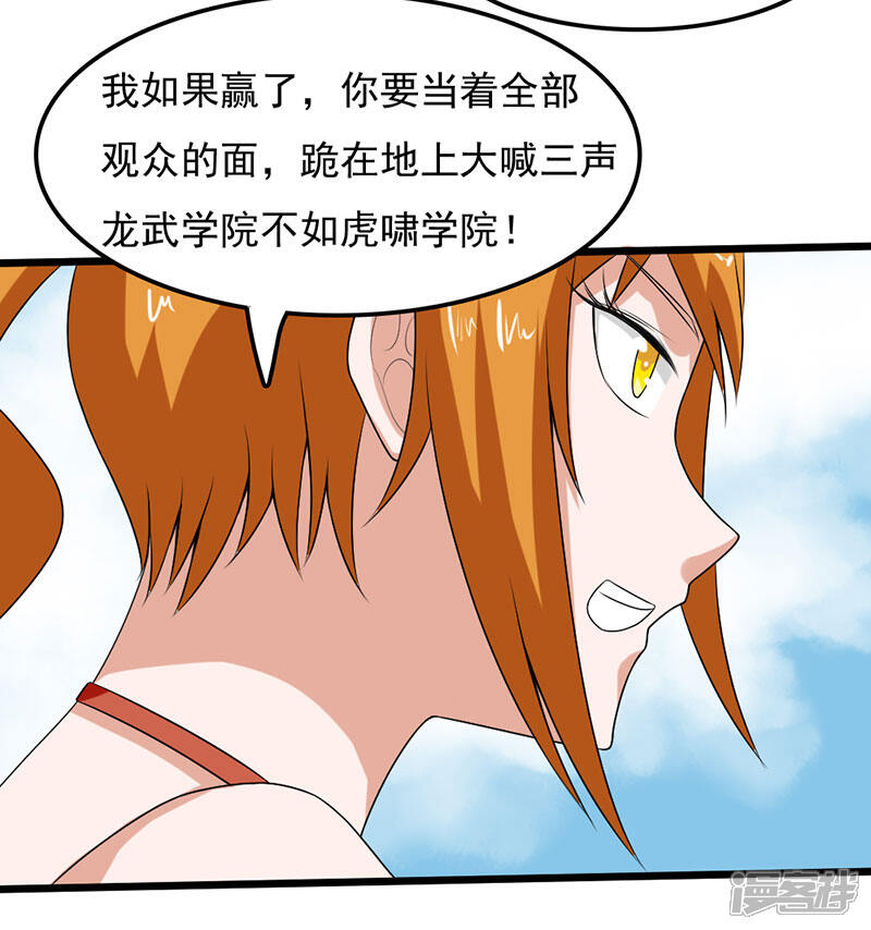 《桃运高手》第2季第84话 输了就要嫁给你 第28页