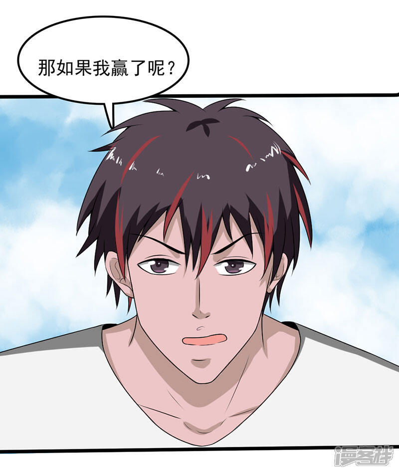 《桃运高手》第2季第84话 输了就要嫁给你 第29页