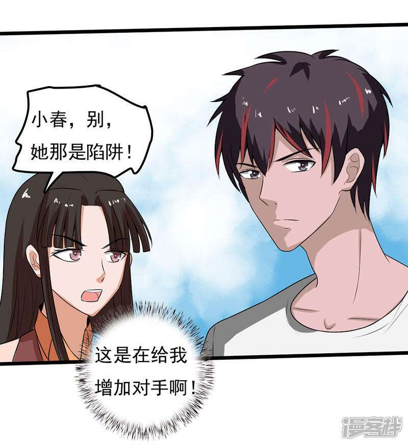 《桃运高手》第2季第84话 输了就要嫁给你 第33页