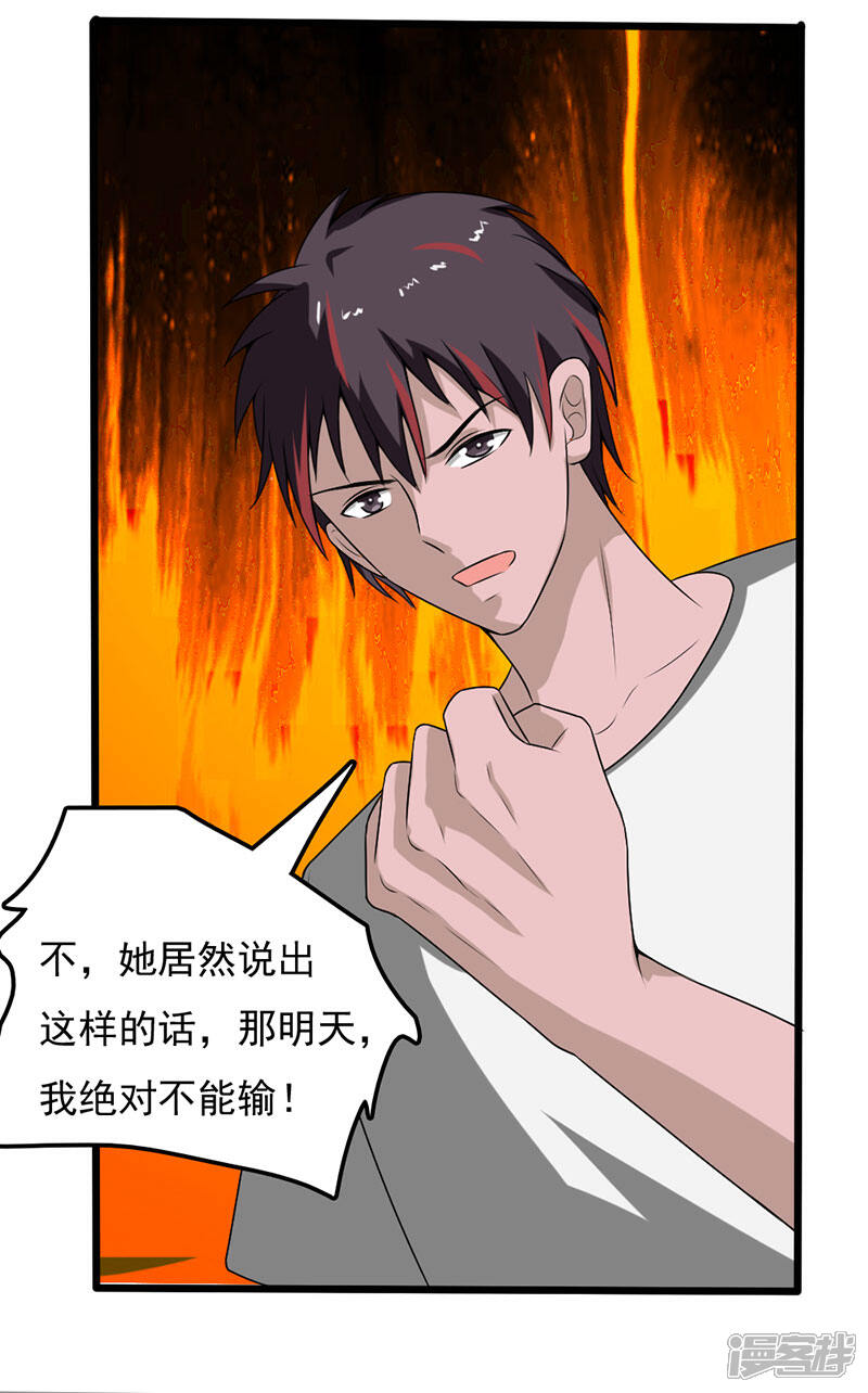 《桃运高手》第2季第84话 输了就要嫁给你 第34页