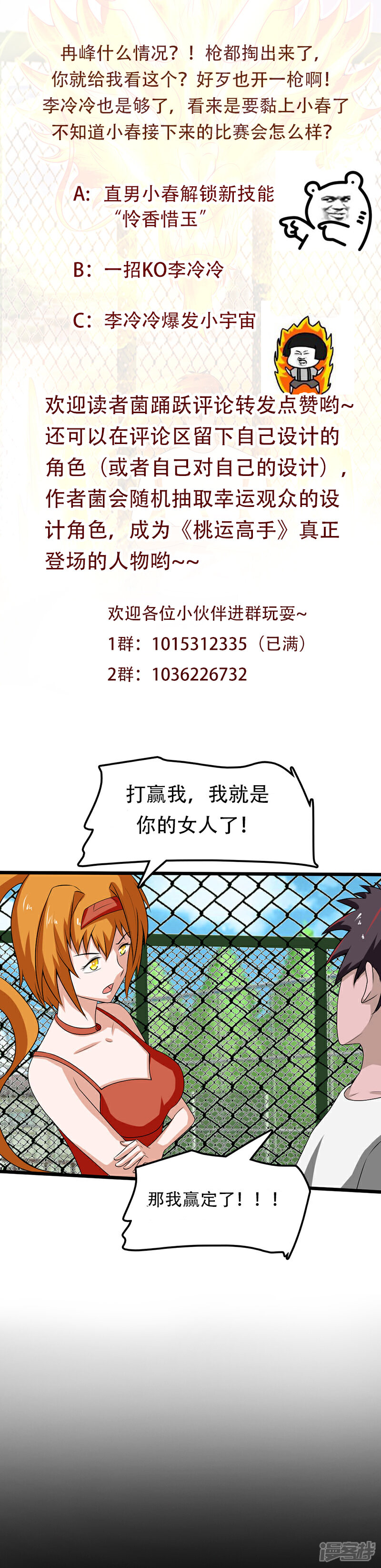 《桃运高手》第2季第84话 输了就要嫁给你 第36页
