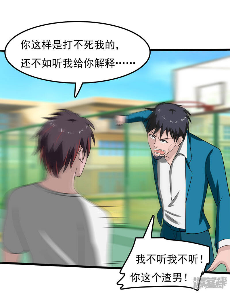 《桃运高手》第2季第84话 输了就要嫁给你 第3页