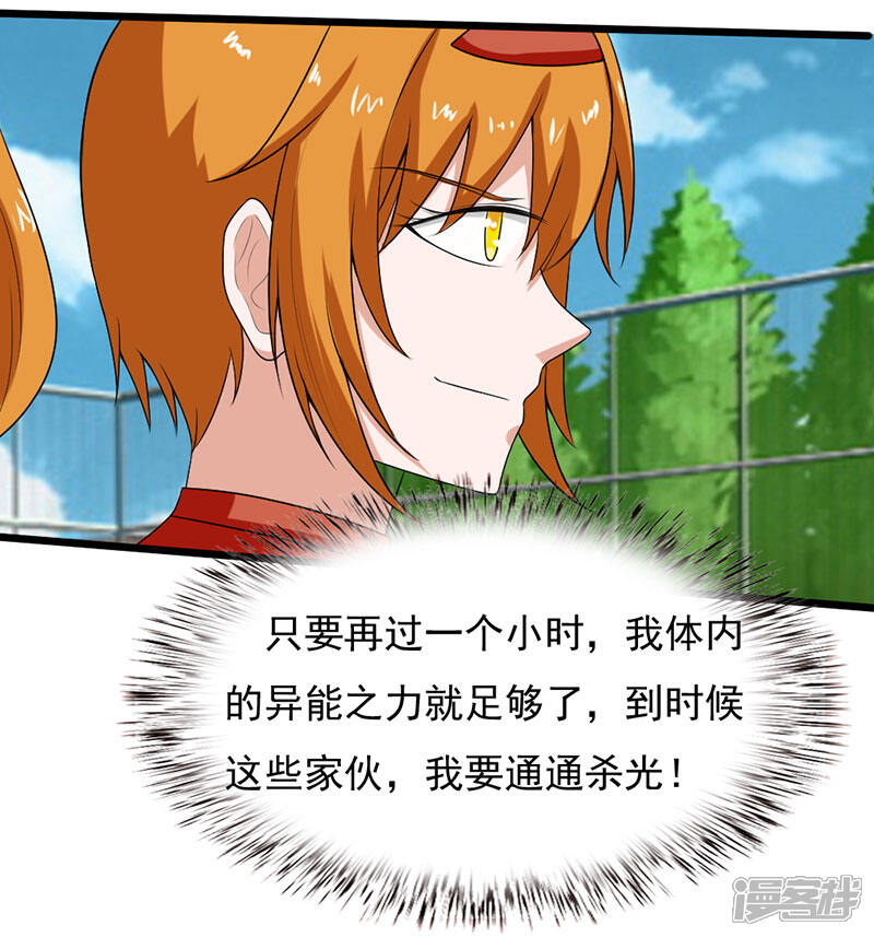 《桃运高手》第2季第84话 输了就要嫁给你 第6页