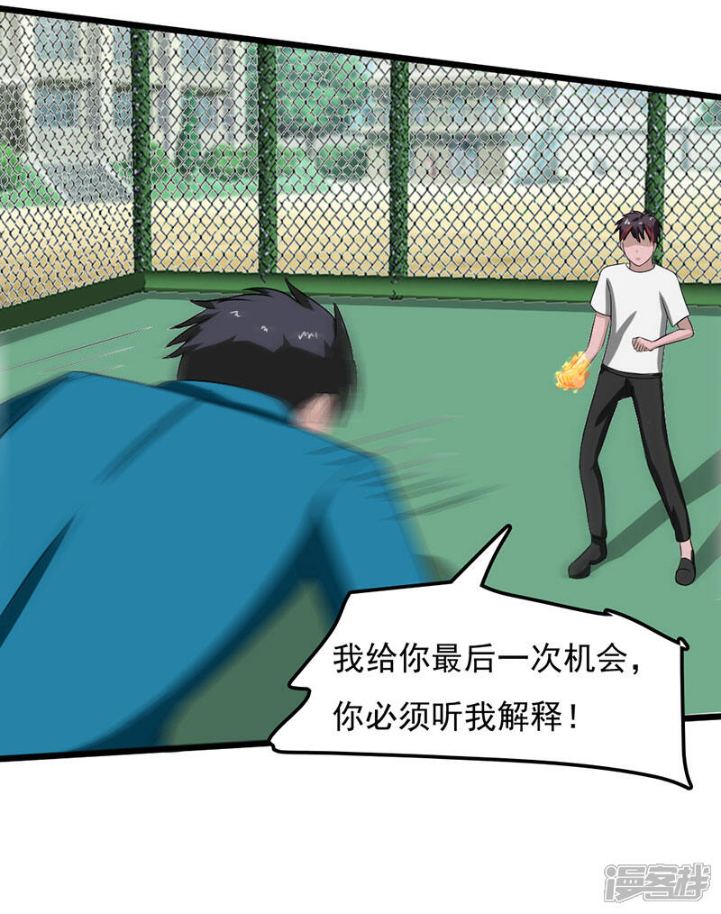 《桃运高手》第2季第84话 输了就要嫁给你 第7页