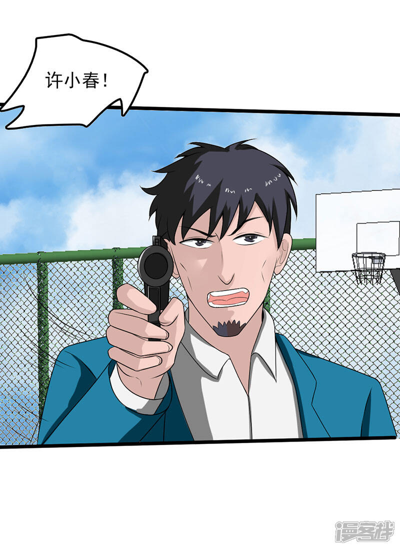 《桃运高手》第2季第84话 输了就要嫁给你 第9页