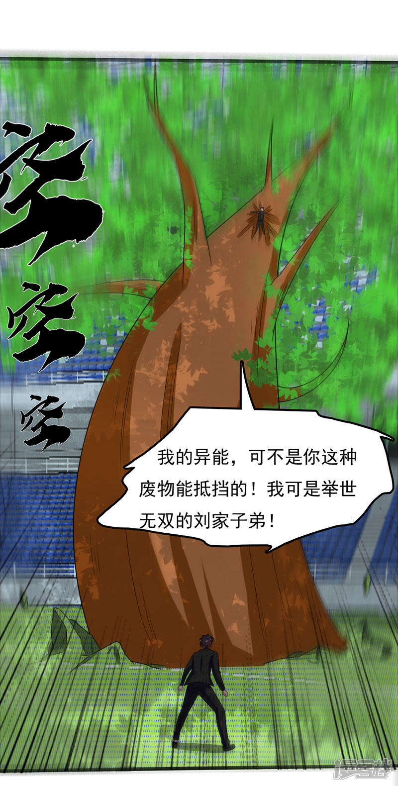 《桃运高手》第2季第86话 李大力的执着！ 第10页