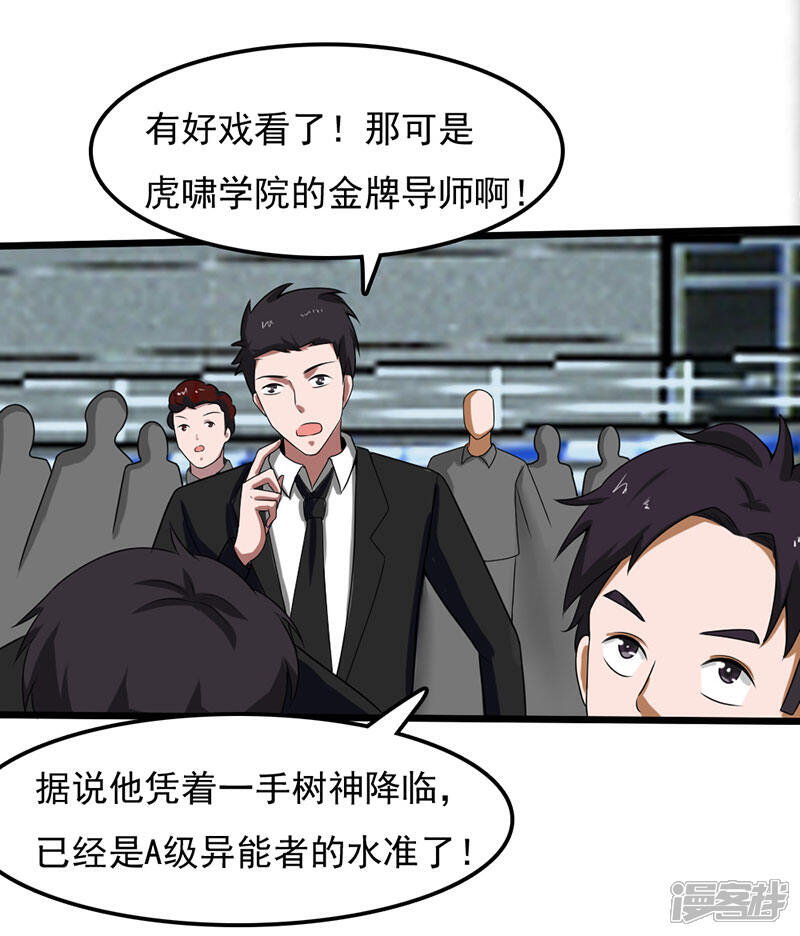 《桃运高手》第2季第86话 李大力的执着！ 第11页