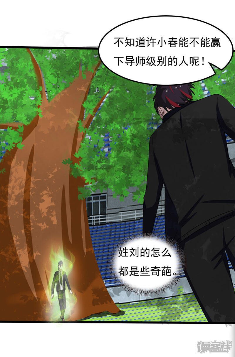 《桃运高手》第2季第86话 李大力的执着！ 第12页