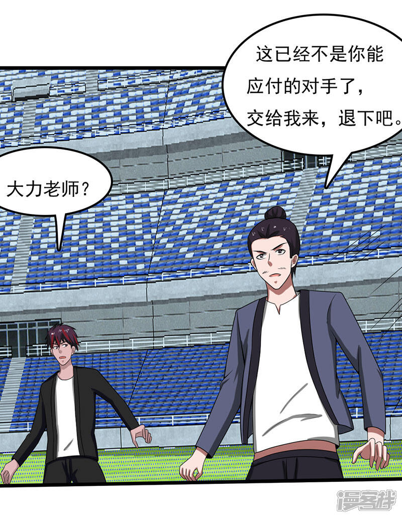 《桃运高手》第2季第86话 李大力的执着！ 第14页