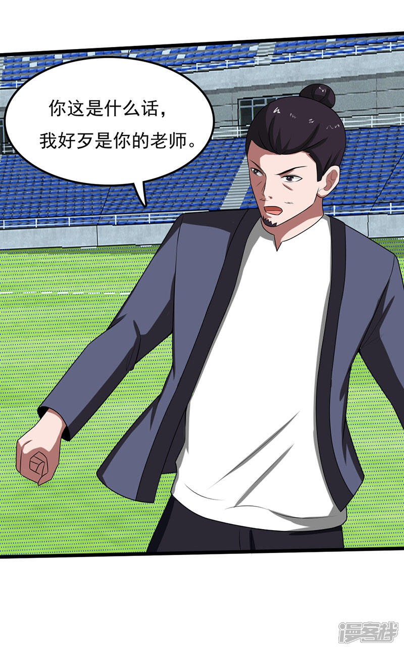 《桃运高手》第2季第86话 李大力的执着！ 第16页