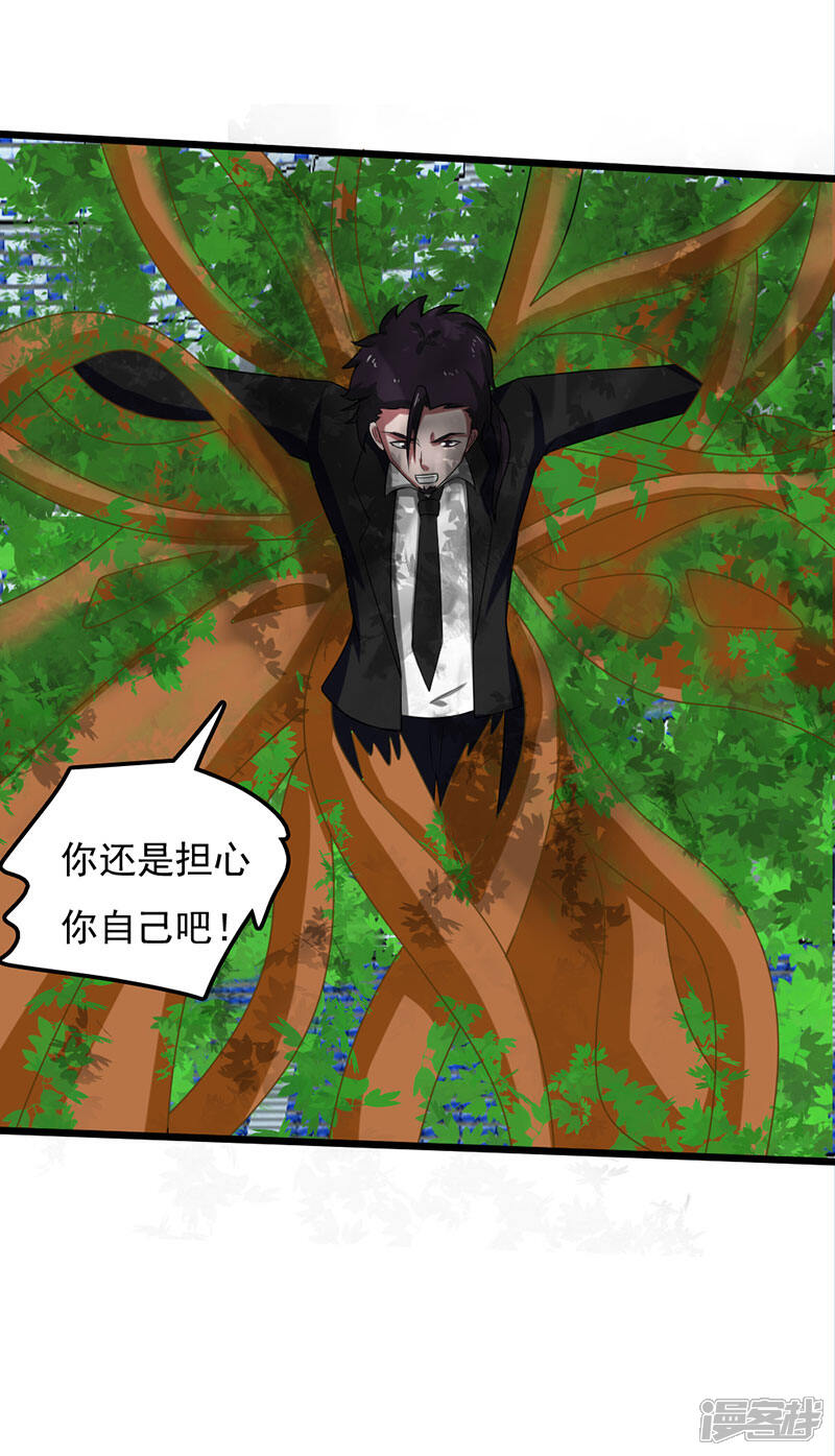 《桃运高手》第2季第86话 李大力的执着！ 第20页