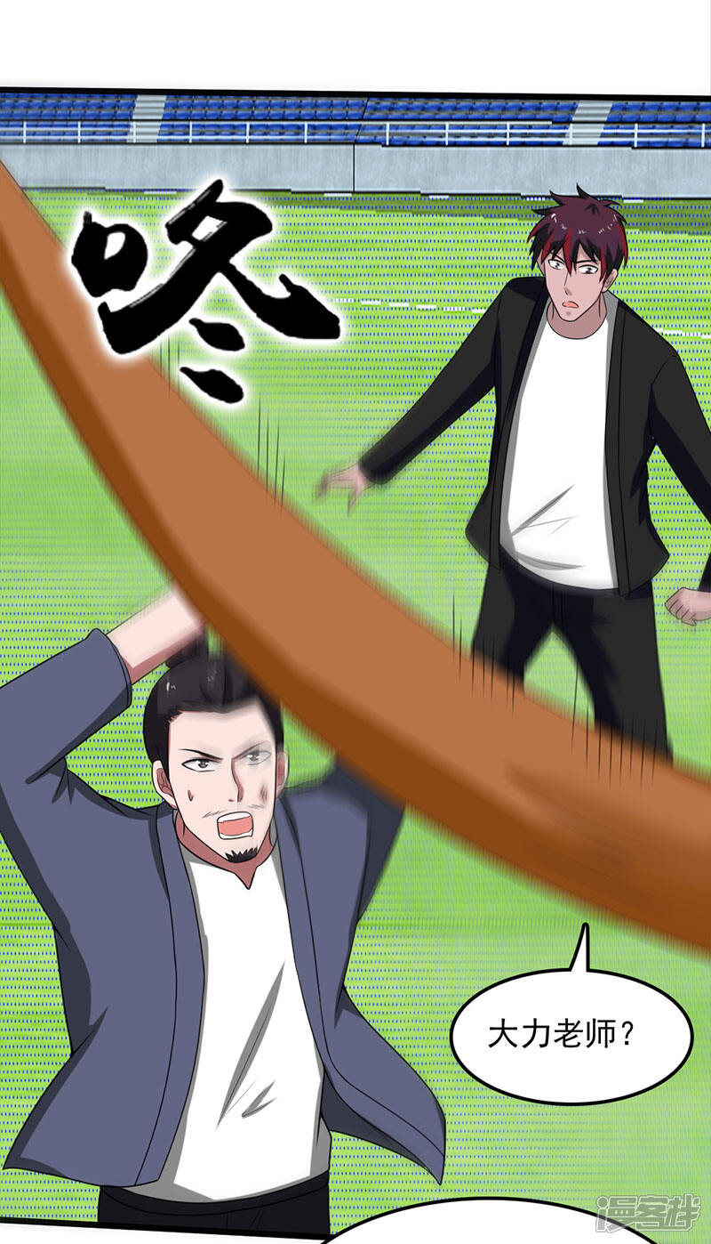 《桃运高手》第2季第86话 李大力的执着！ 第21页