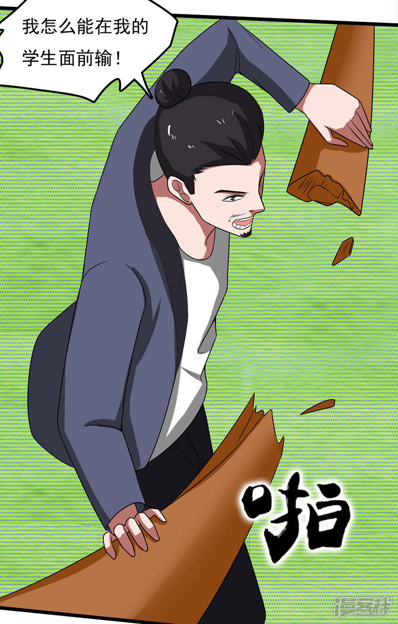 《桃运高手》第2季第86话 李大力的执着！ 第26页